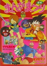 1986_12_20_Art Book Toei Manga Festival (DB 1)